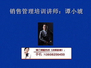 销售部门管理培训.ppt