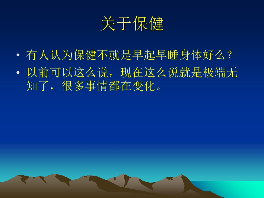 老年人养生保健知识讲座.ppt_第2页