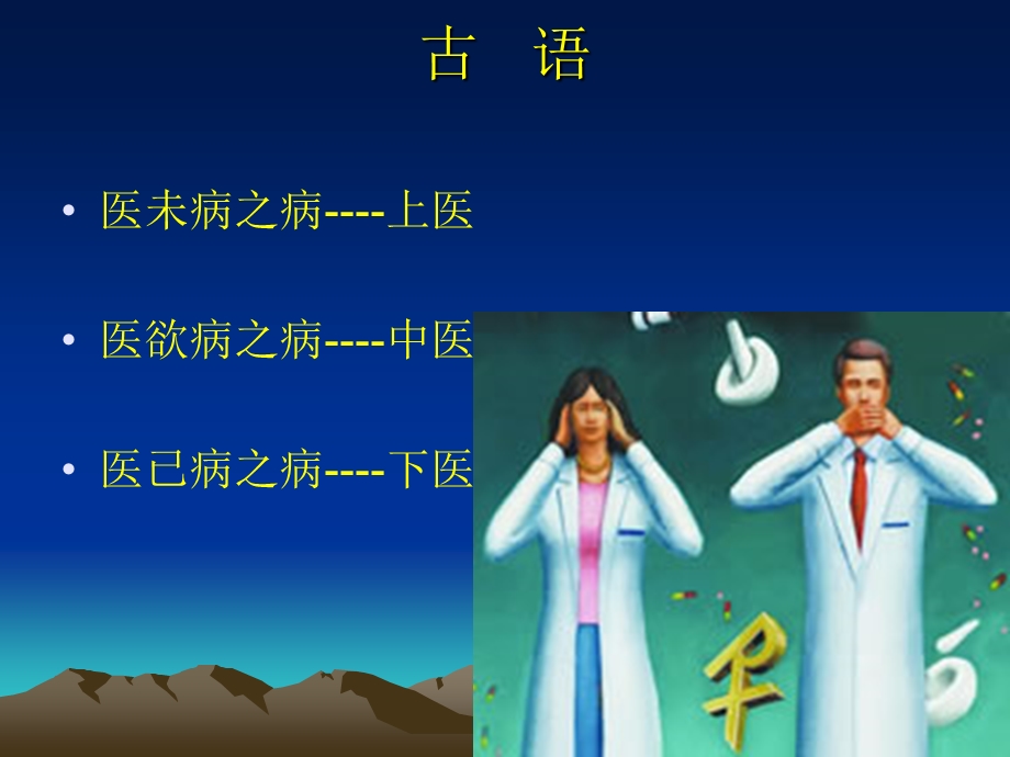 老年人养生保健知识讲座.ppt_第3页