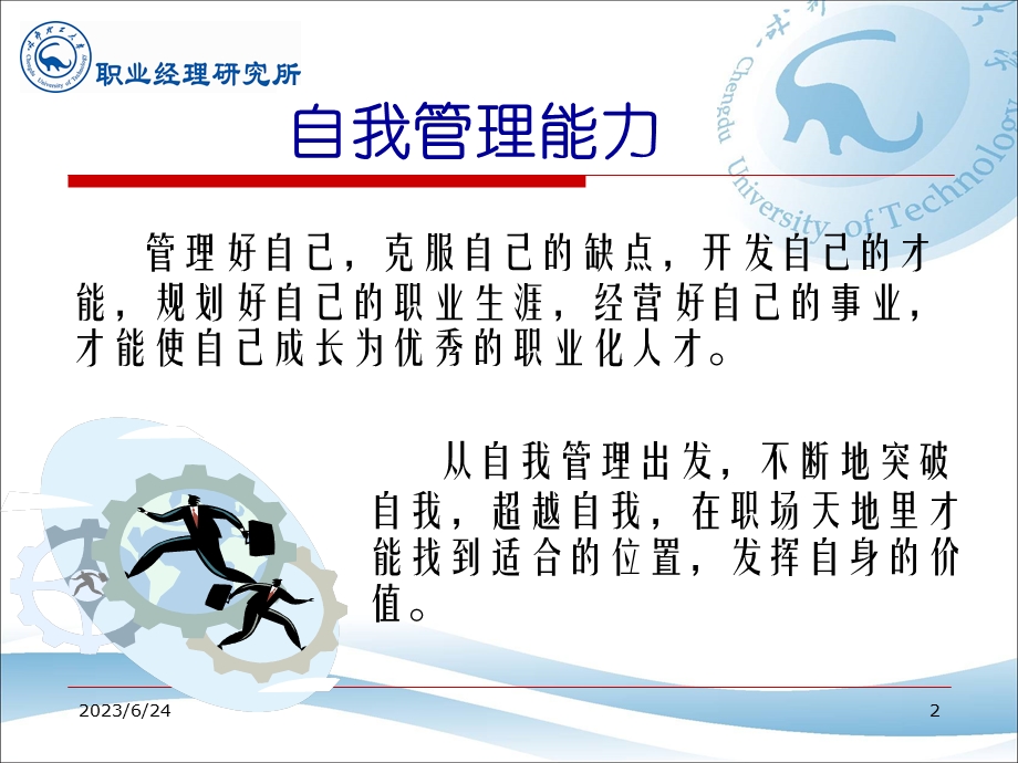 自我管理能力(简介).ppt_第2页