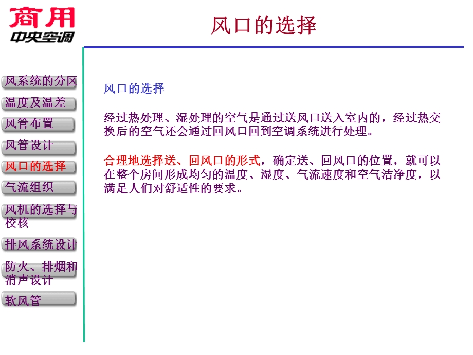 空调风系统的设计.ppt_第2页