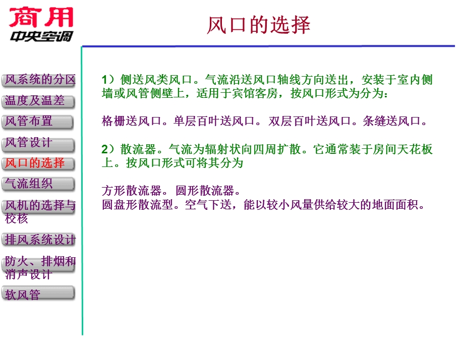 空调风系统的设计.ppt_第3页