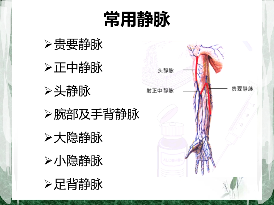 浅谈各种静脉穿刺技术的方法和技巧.ppt_第3页