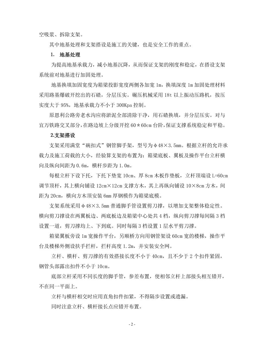 L1匝道桥现浇箱梁施工安全专项方案.doc_第2页