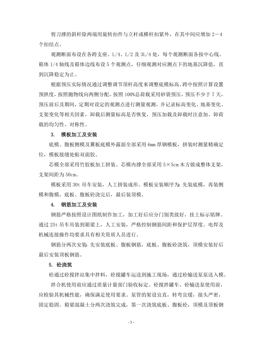 L1匝道桥现浇箱梁施工安全专项方案.doc_第3页