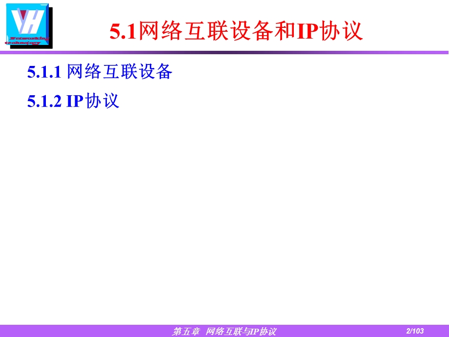 网络互联和IP协议.ppt_第2页