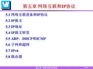 网络互联和IP协议.ppt