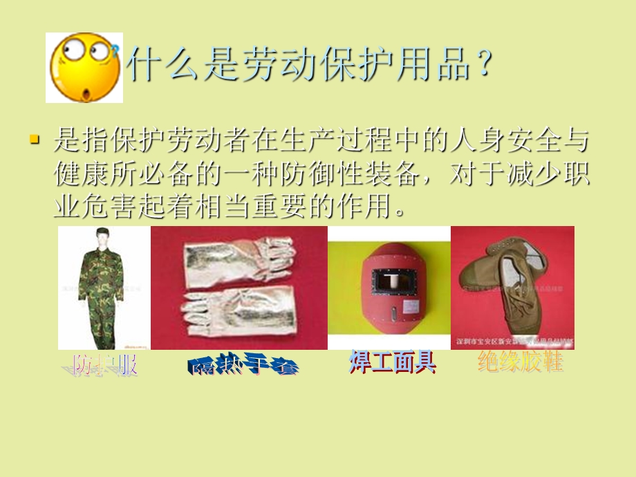 劳保用品基础知识.ppt_第2页