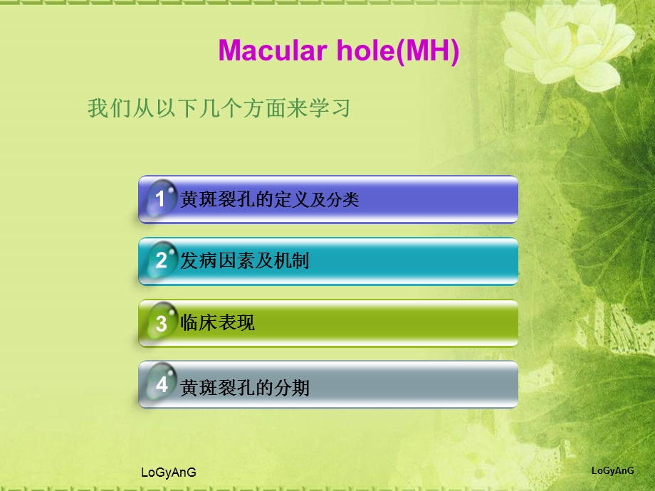 眼底病黄斑裂孔.ppt_第2页