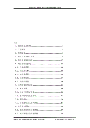 工艺性试墩施工方案.doc