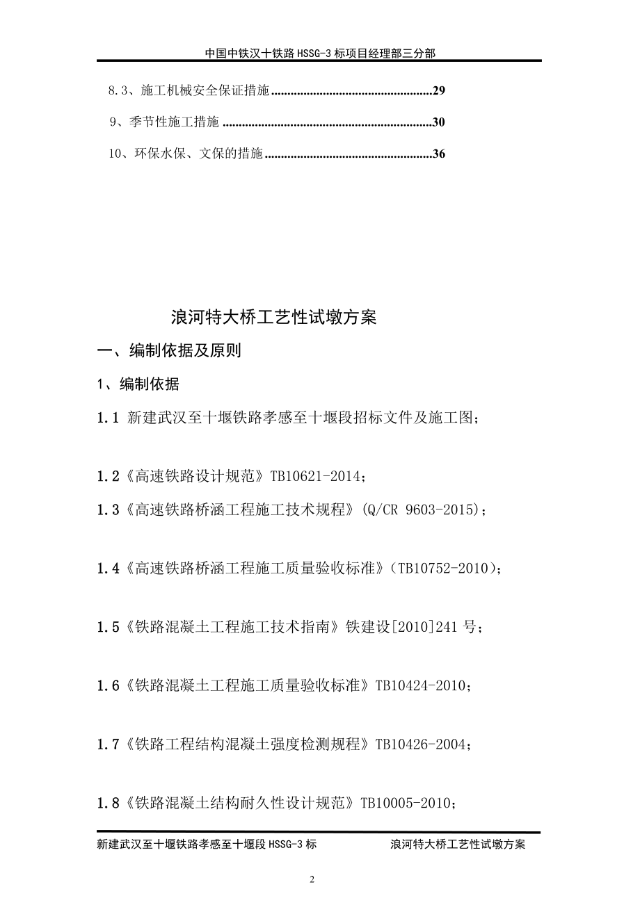 工艺性试墩施工方案.doc_第2页