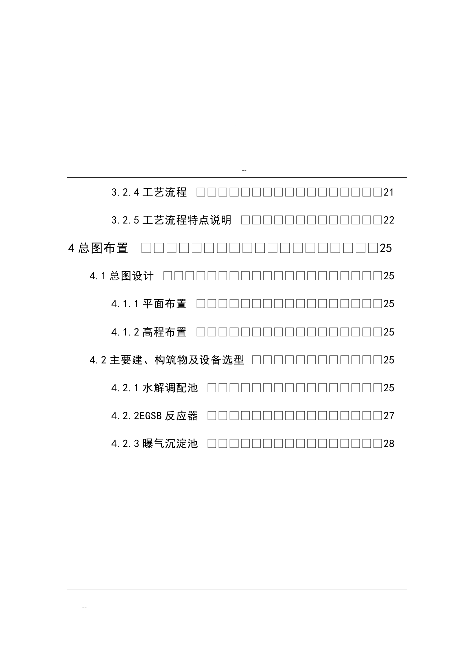 od酒精厂废水处理扩建工程可研报告12.doc_第3页