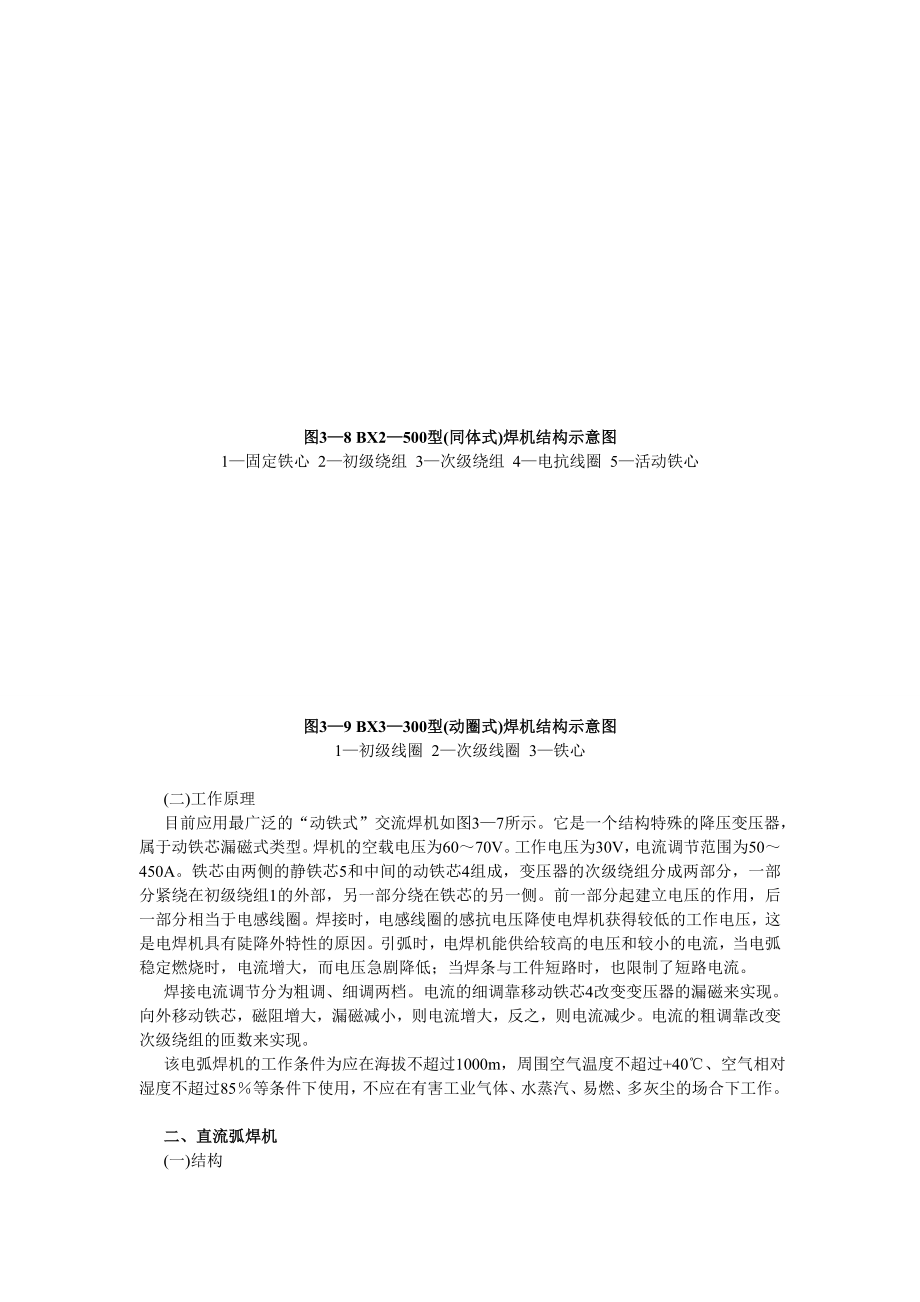 po第三节 焊条电弧焊与电弧切割设备的基本结构和工作原理.doc_第2页