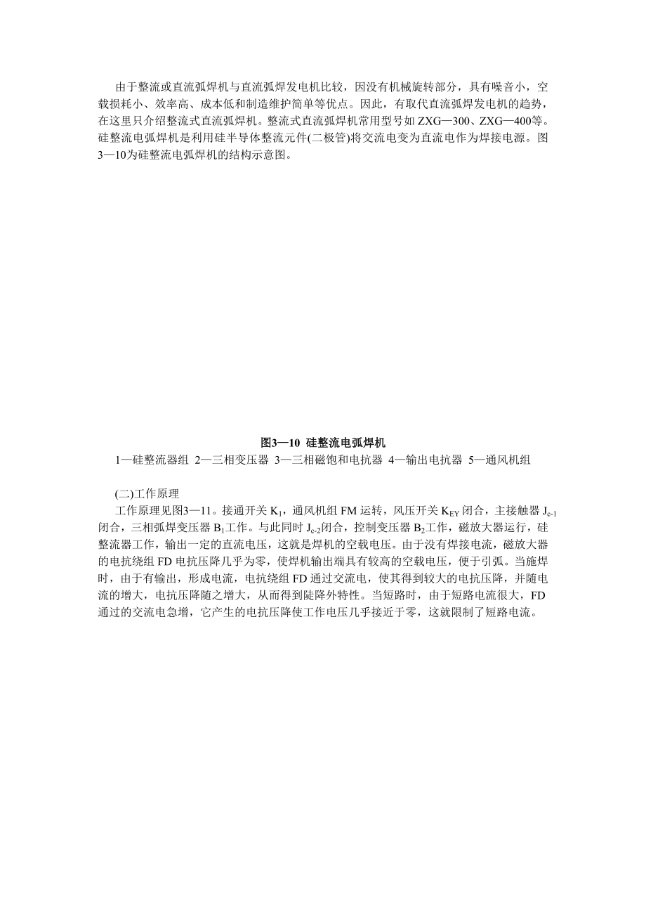 po第三节 焊条电弧焊与电弧切割设备的基本结构和工作原理.doc_第3页