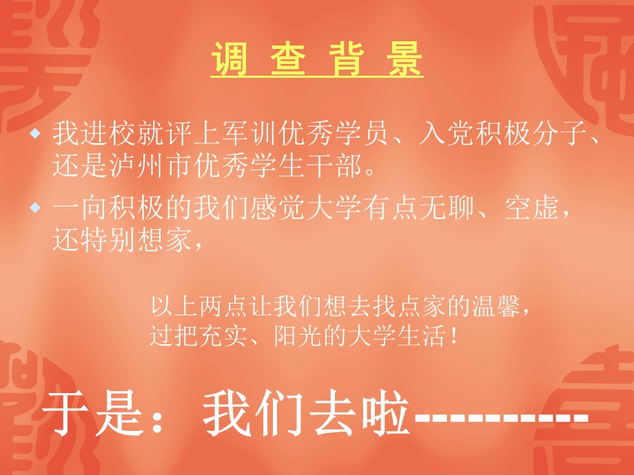 敬老院老人们日常生活的调查报告.ppt_第3页