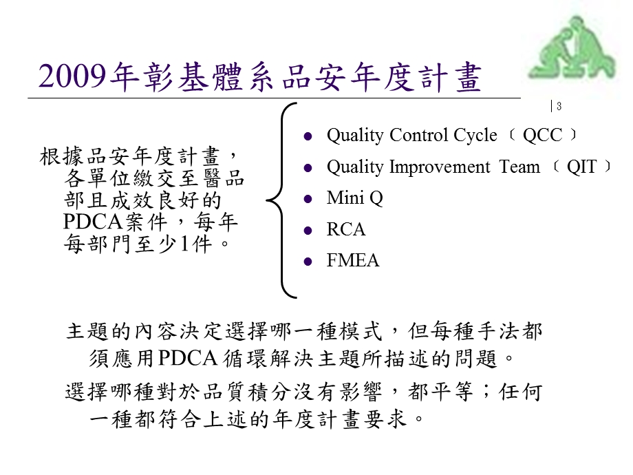 制评鉴评量表1评鉴基准.ppt_第3页