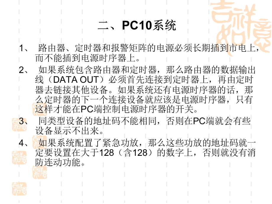 公共广播工程常见问题分析及处理.ppt_第3页