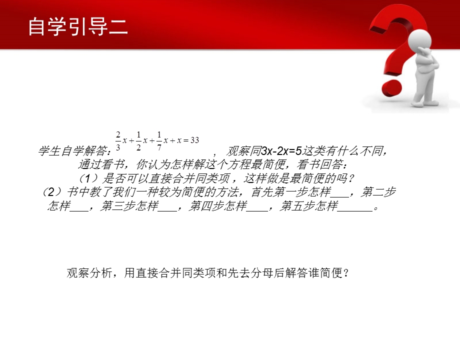 解一元一次方程中的去分母.ppt_第3页