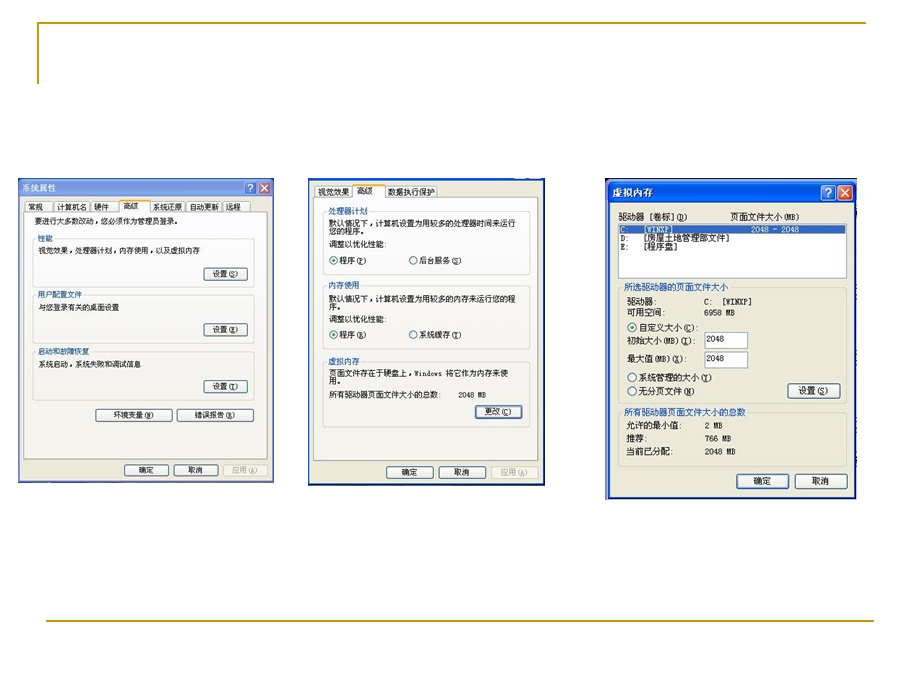 虚拟内存不足解决方案.ppt_第2页