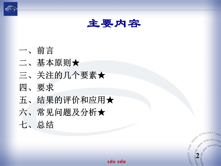 注射剂特殊毒性.ppt_第2页