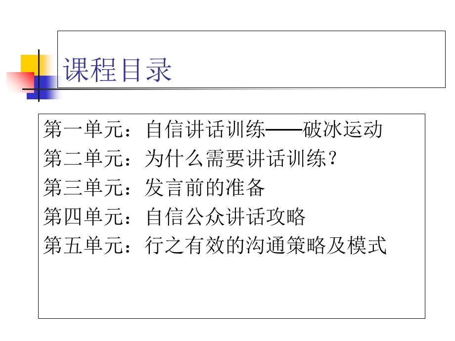 演讲与口才培训.ppt_第2页