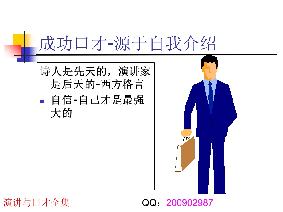 演讲与口才培训.ppt_第3页