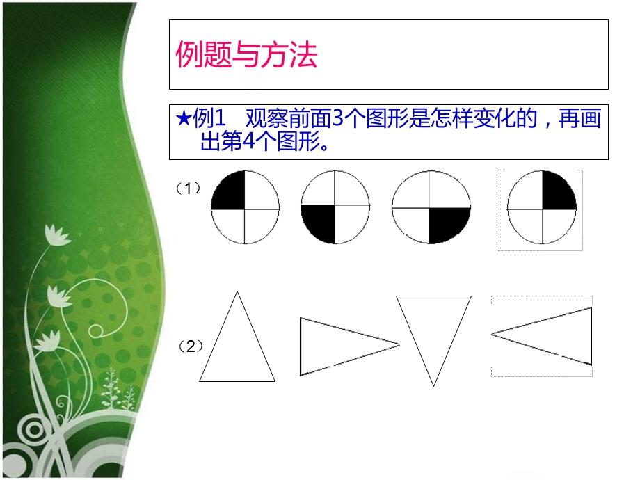 看图找规律(二).ppt_第3页