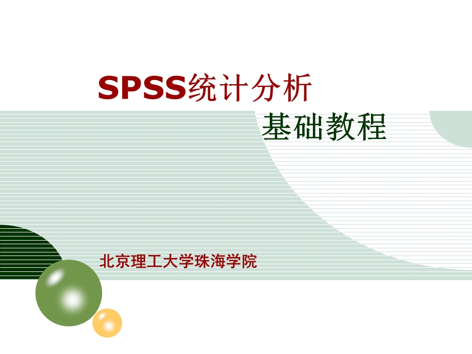 连续变量的统计推断(二)-单因素方差分析.ppt_第1页