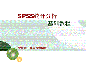 连续变量的统计推断(二)-单因素方差分析.ppt