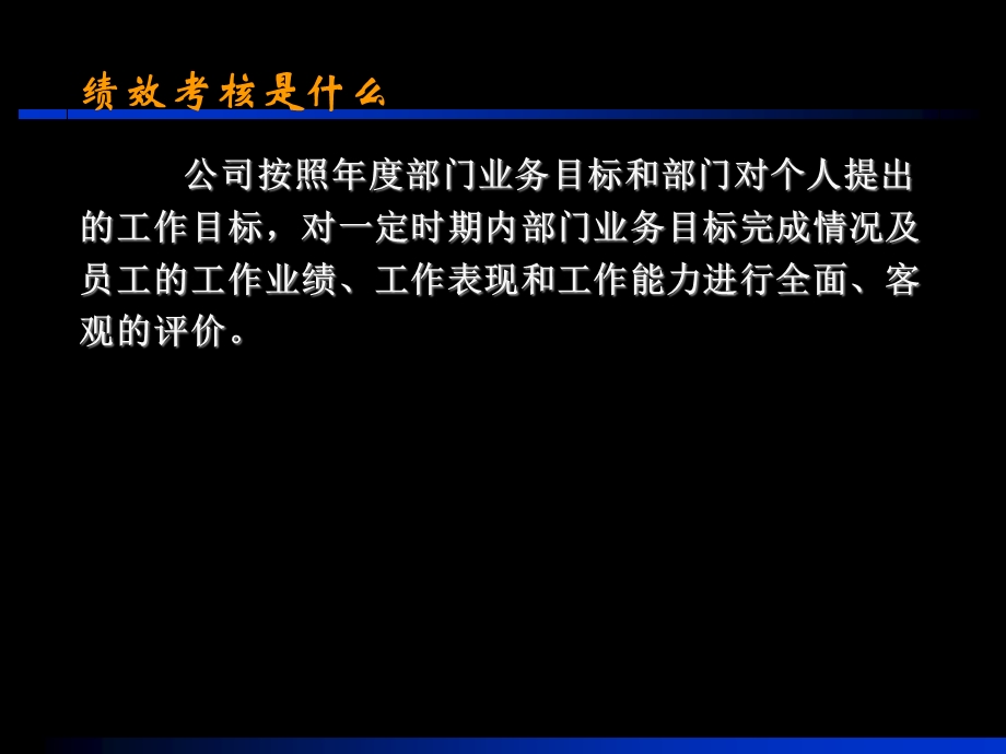 联想绩效考核体系.ppt_第3页