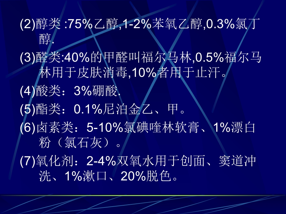 皮肤科外用药物.ppt_第2页