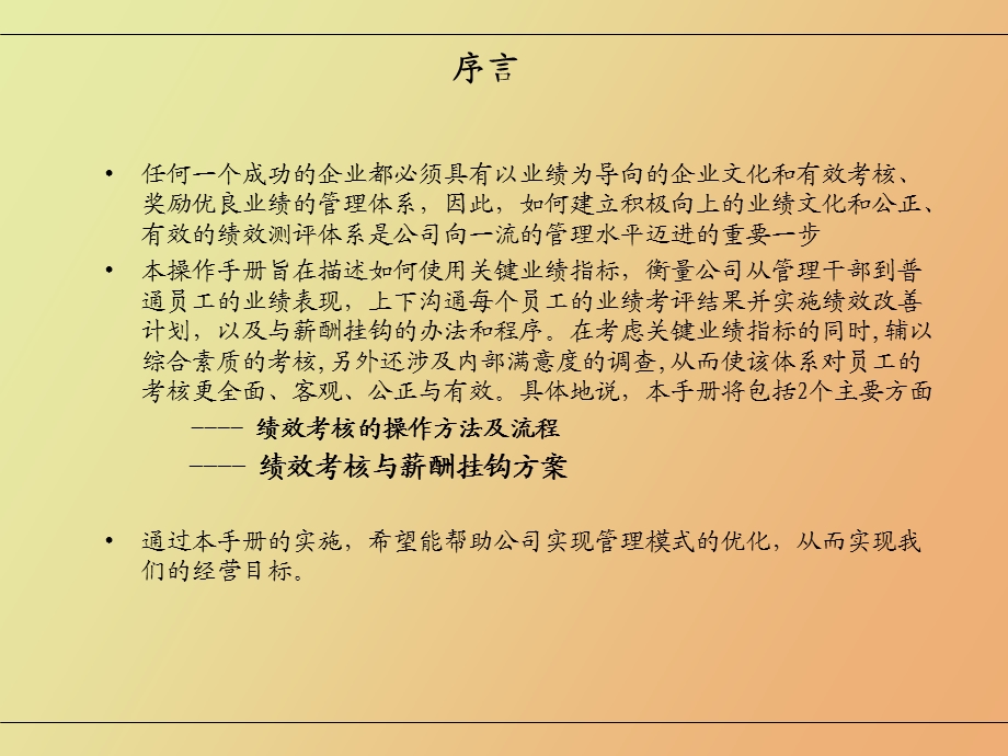 绩效管理与薪酬分配体系操作手册.ppt_第2页