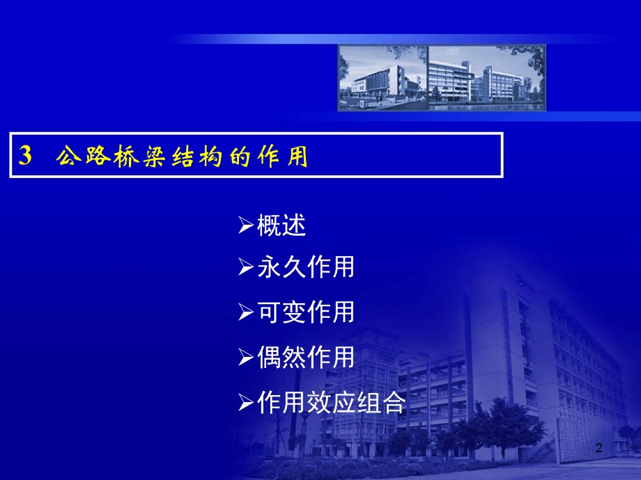 3公路桥梁结构的作用.ppt_第2页