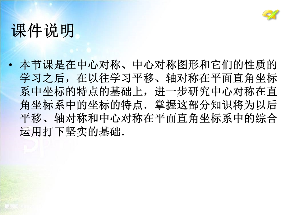 中心对称3.ppt_第2页