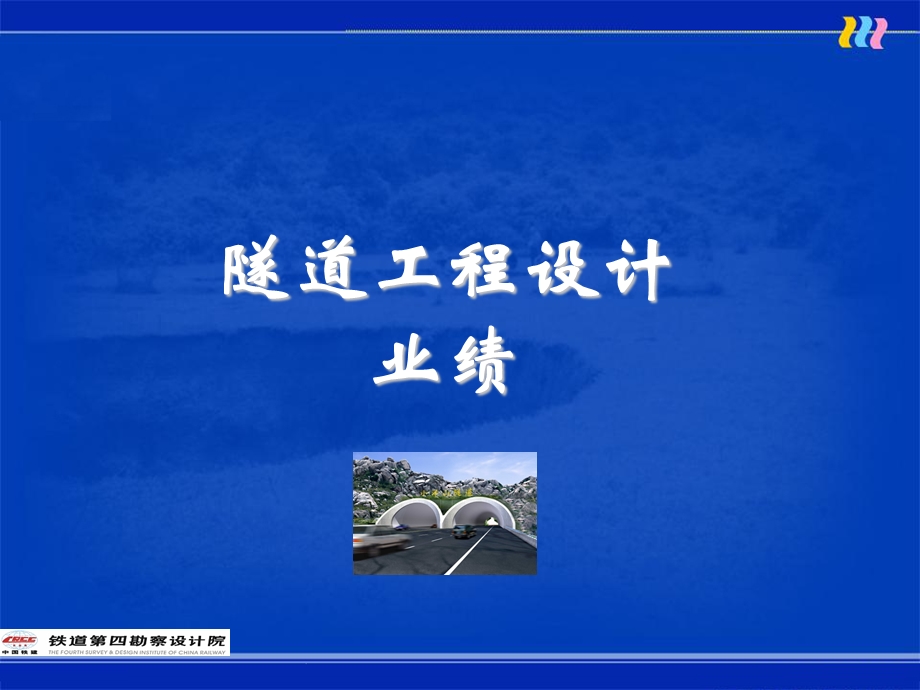 隧道施工方法分类.ppt_第1页