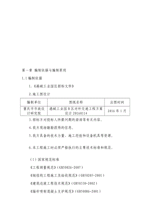 港城园区施工组织设计建筑土木工程科技专业资料.doc