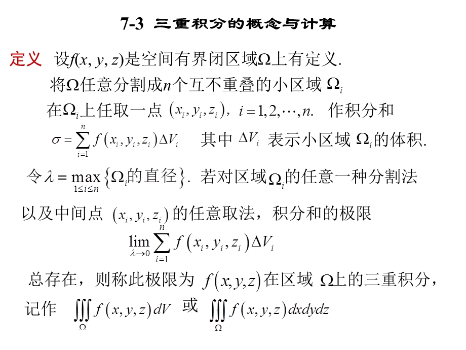 重积分的概念及计算.ppt_第1页