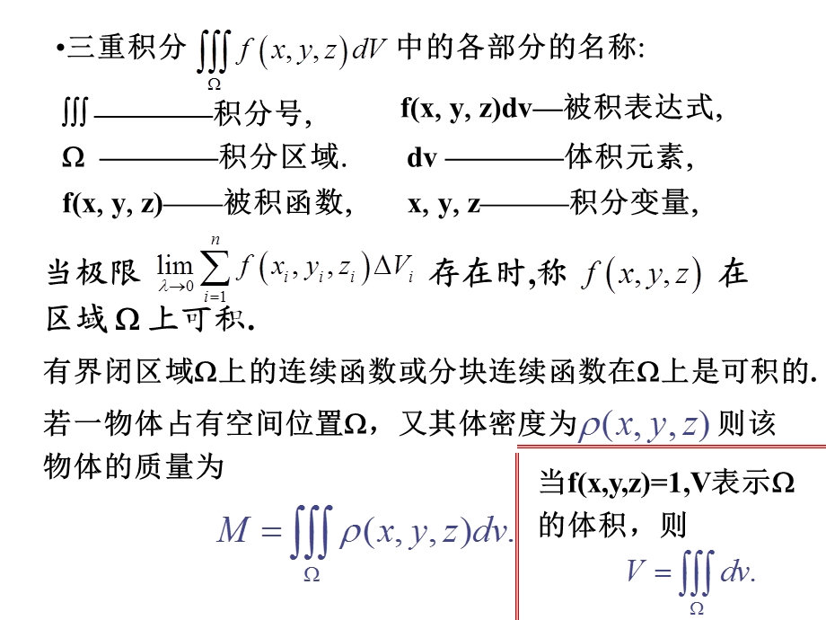 重积分的概念及计算.ppt_第2页