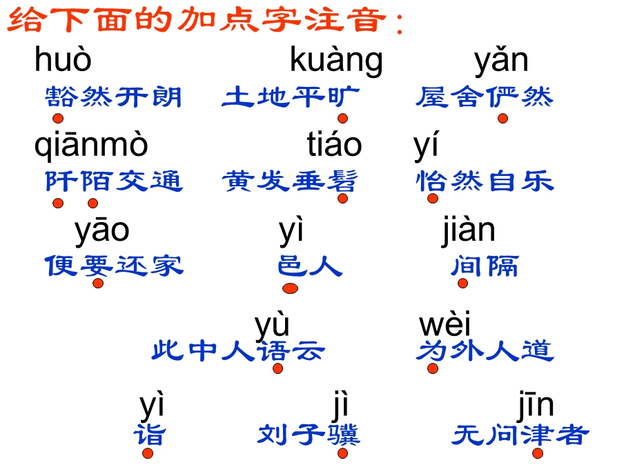 给下面的加点字注音.ppt_第1页