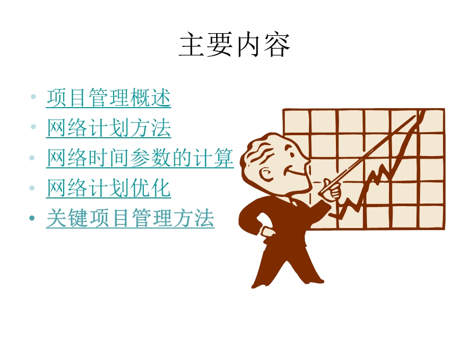 14章项目计划管理.ppt_第2页