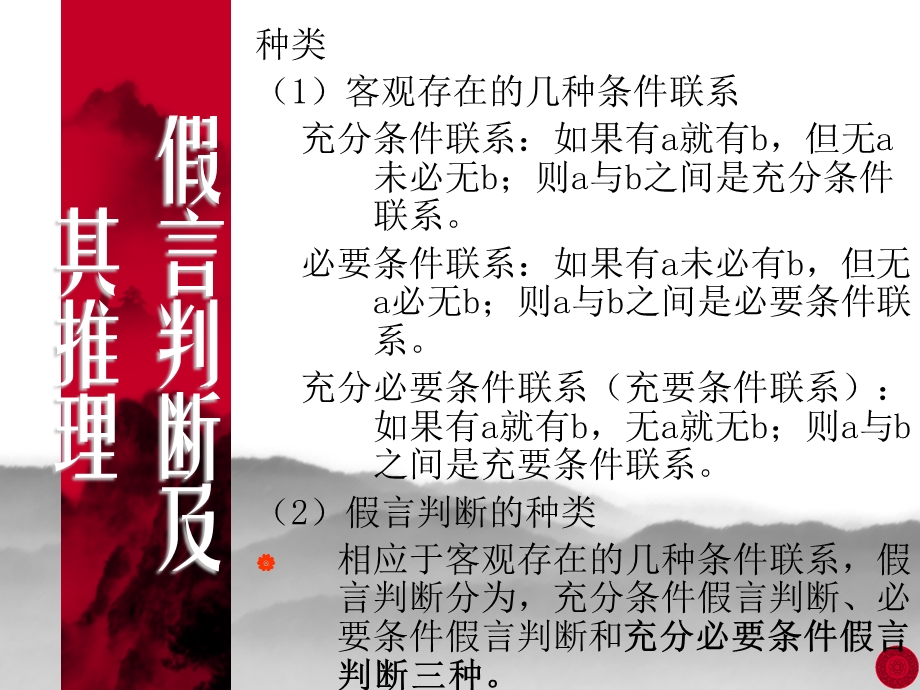 逻辑学假言判断及其推理.ppt_第3页