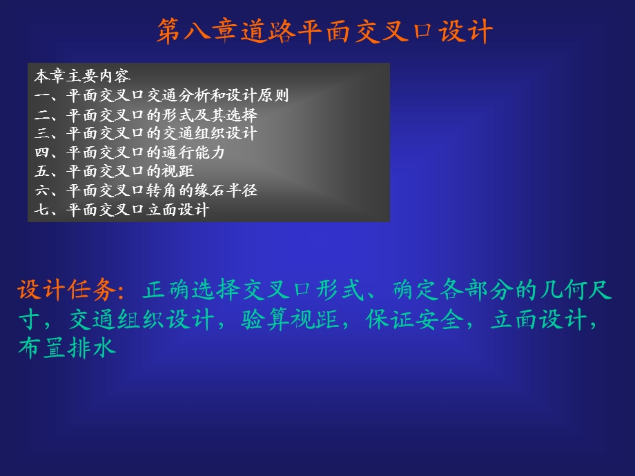 第八章平面交叉口设计000002.ppt_第2页