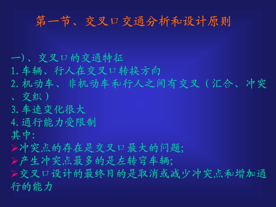 第八章平面交叉口设计000002.ppt_第3页