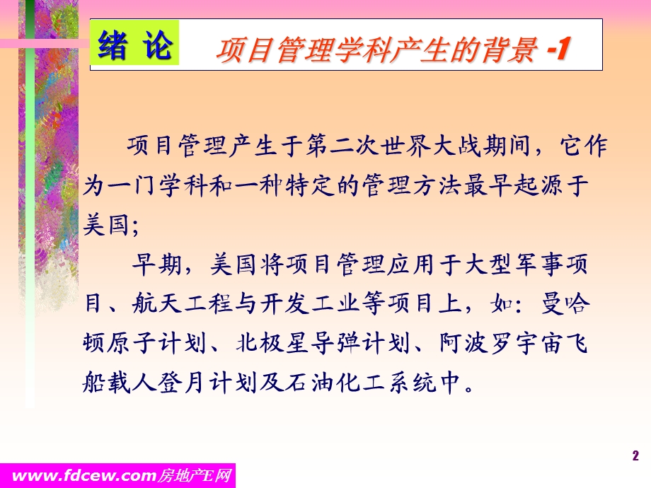 培训工程项目管理.ppt_第2页