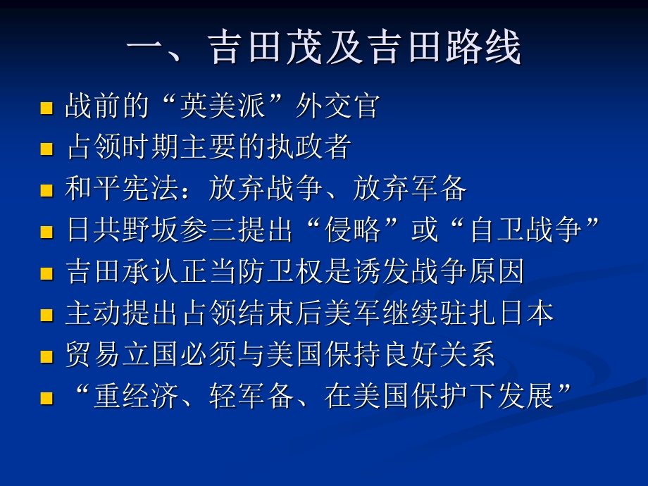 第十二讲战后日本外交与安全日美基轴框架下的微调.ppt_第2页