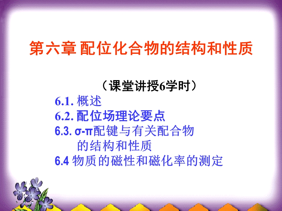 配合物结构化学.ppt_第1页