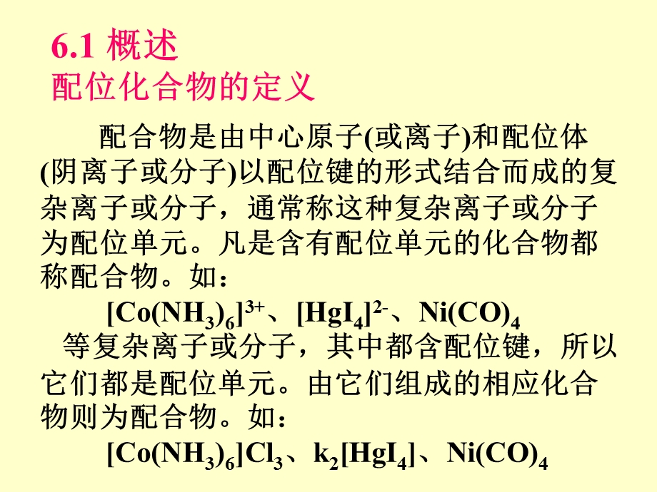 配合物结构化学.ppt_第2页