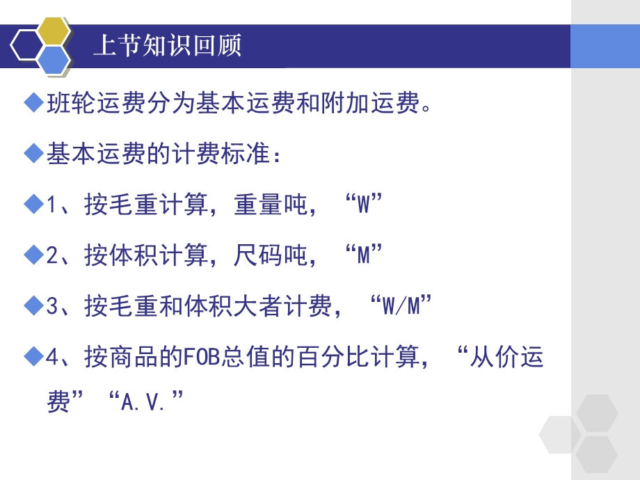 第五章集装箱货运进出口操作实务复件.ppt_第2页