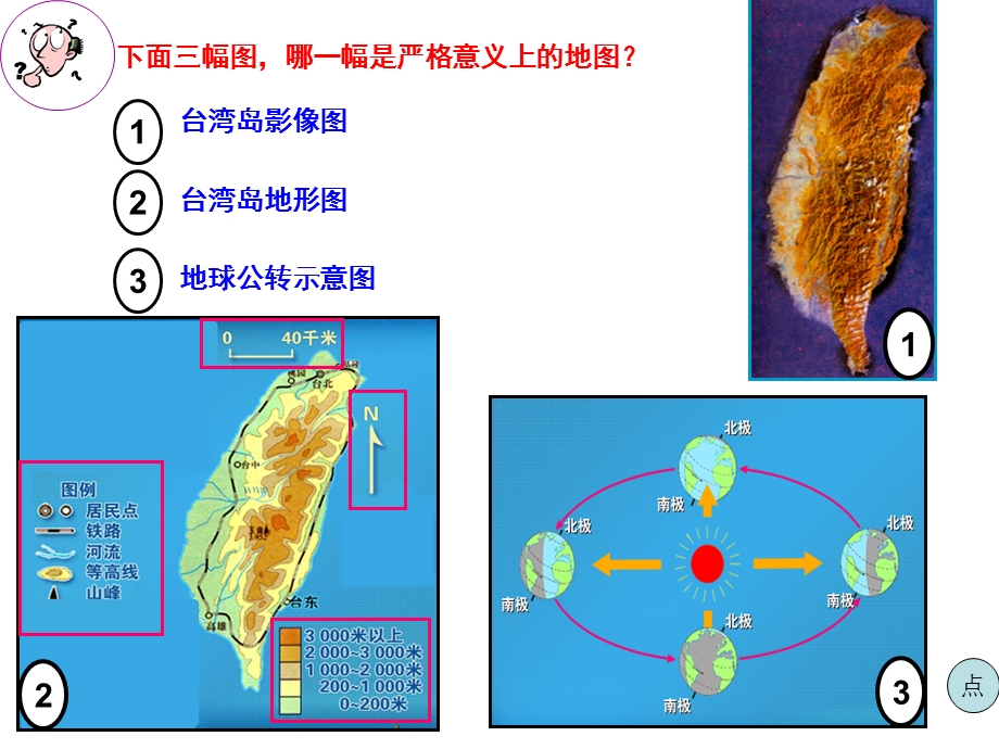 地图及应用.ppt_第1页