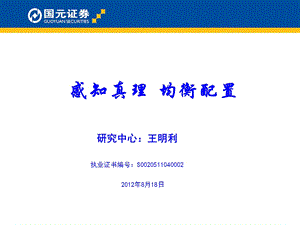 感知真理均衡配置.ppt